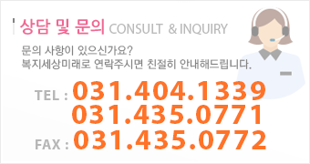 상담 및 문의