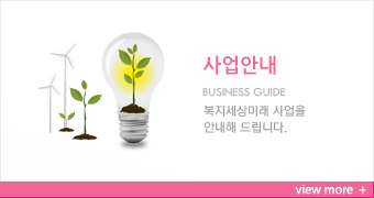 사업안내